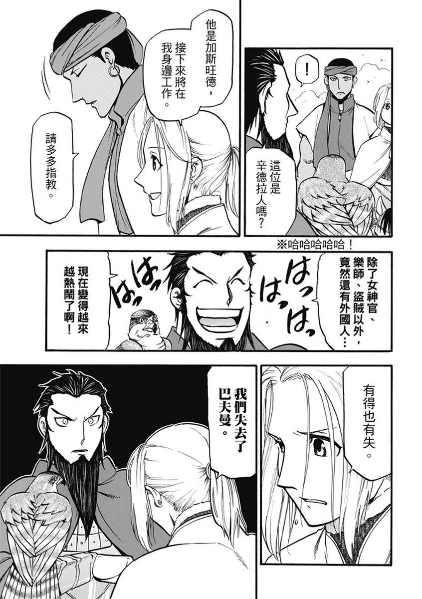 亚尔斯兰战记 原型漫画,第55话 密函的去向3图