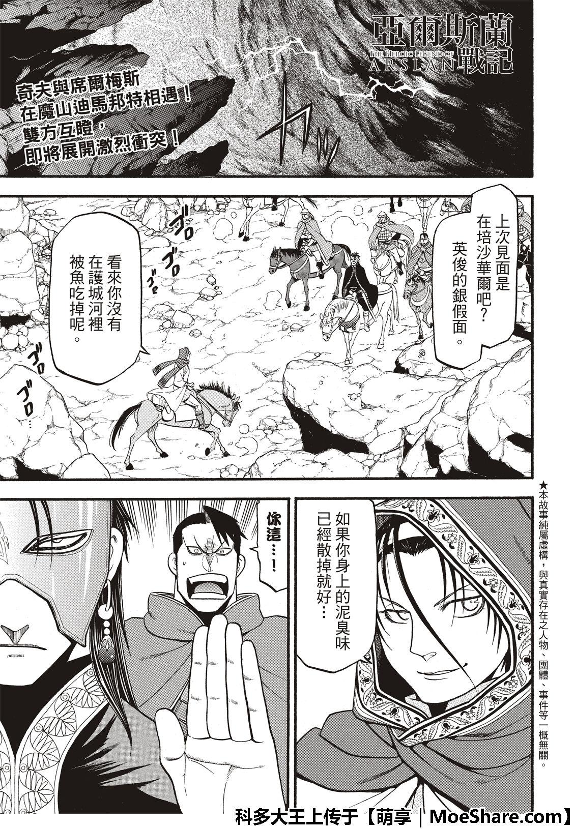 亚尔斯兰战记第三季全集漫画,第78话3图