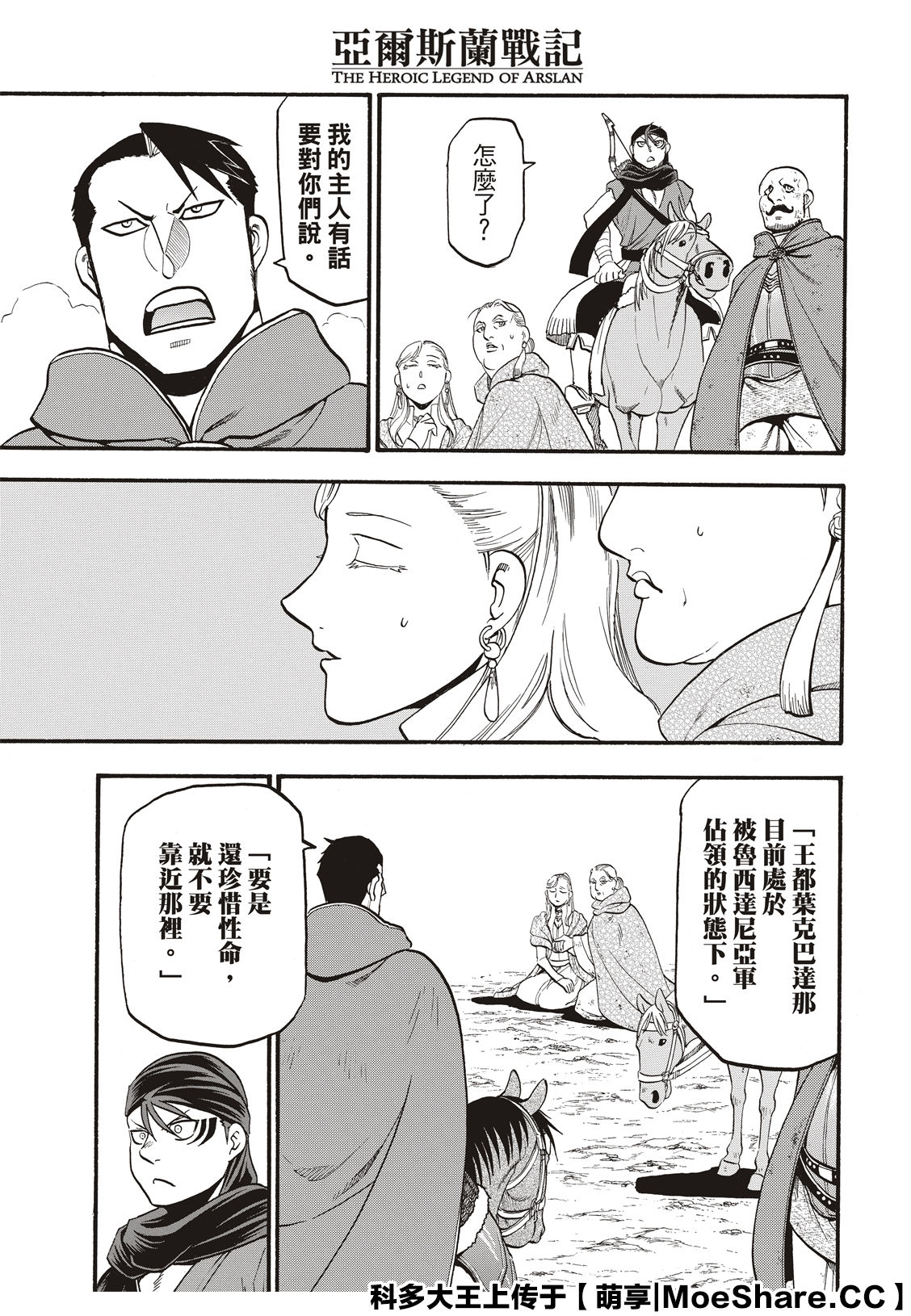 亚尔斯兰战记第漫画,第90话3图