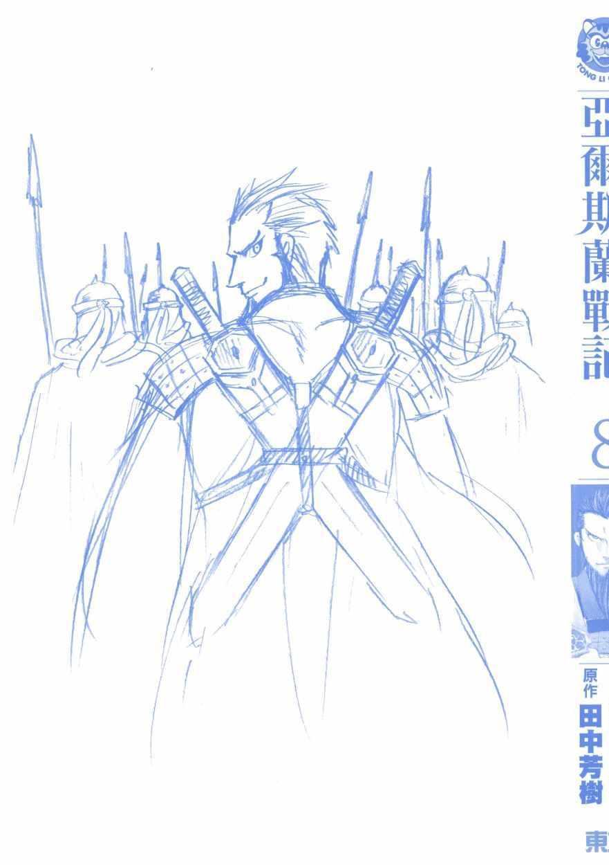 亚尔斯兰战记第2季最后一集漫画,第8卷3图