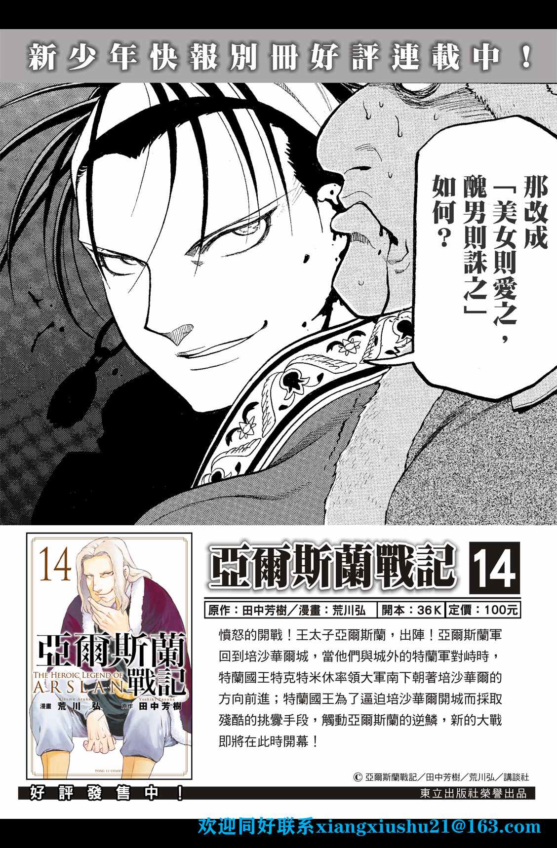 亚尔斯兰战记第漫画,第99话 海贼们的策谋2图