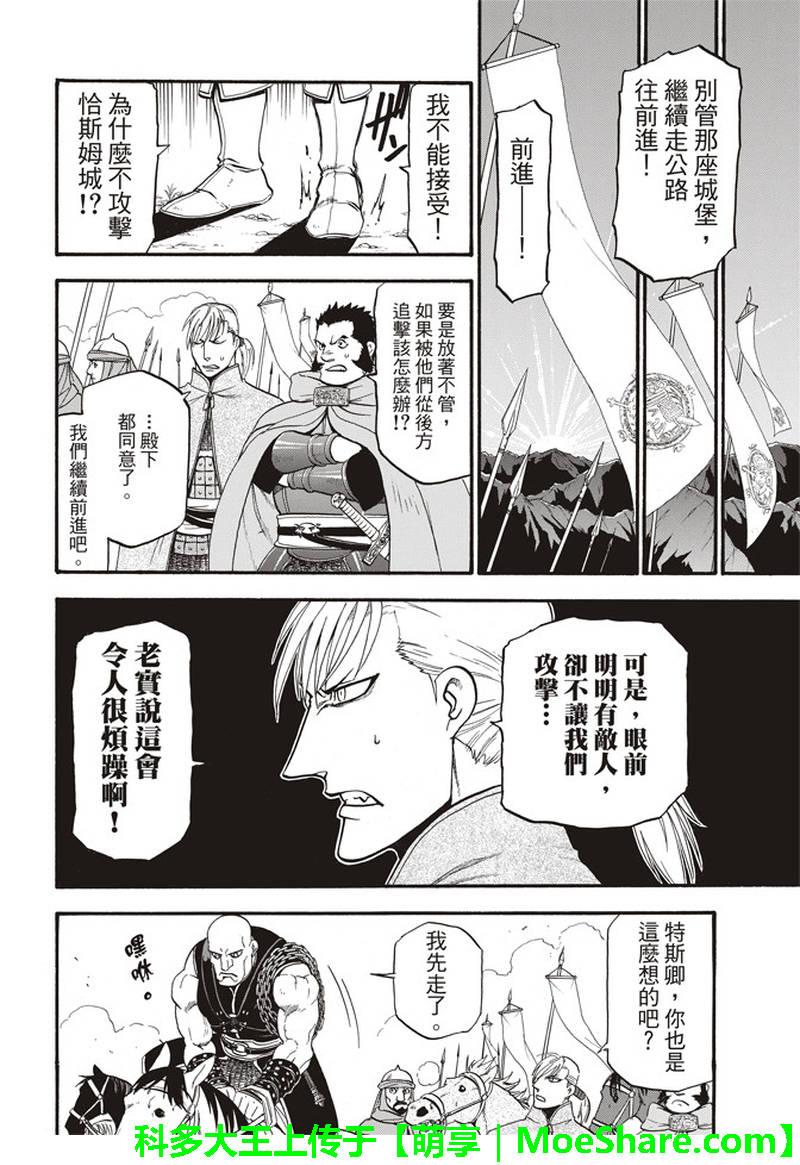 亚尔斯兰战记1991漫画,第67话 帕尔斯式的礼节3图