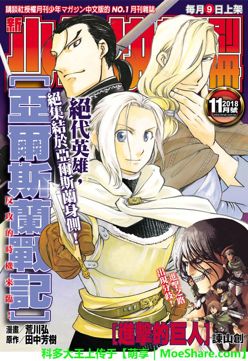 亚尔斯兰战记106话漫画,第65话 狼的愤怒1图