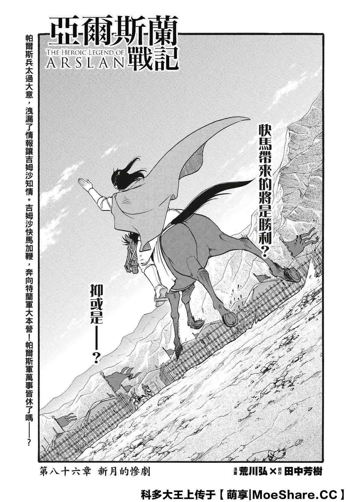 亚尔斯兰战记宝剑漫画,第86话 新月的惨剧3图