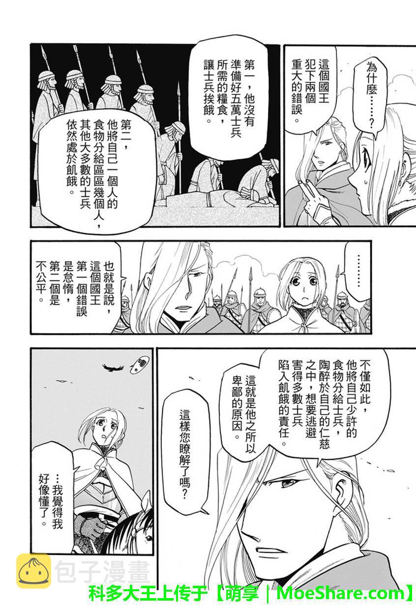 亚尔斯兰战记全本小说漫画,第44话4图