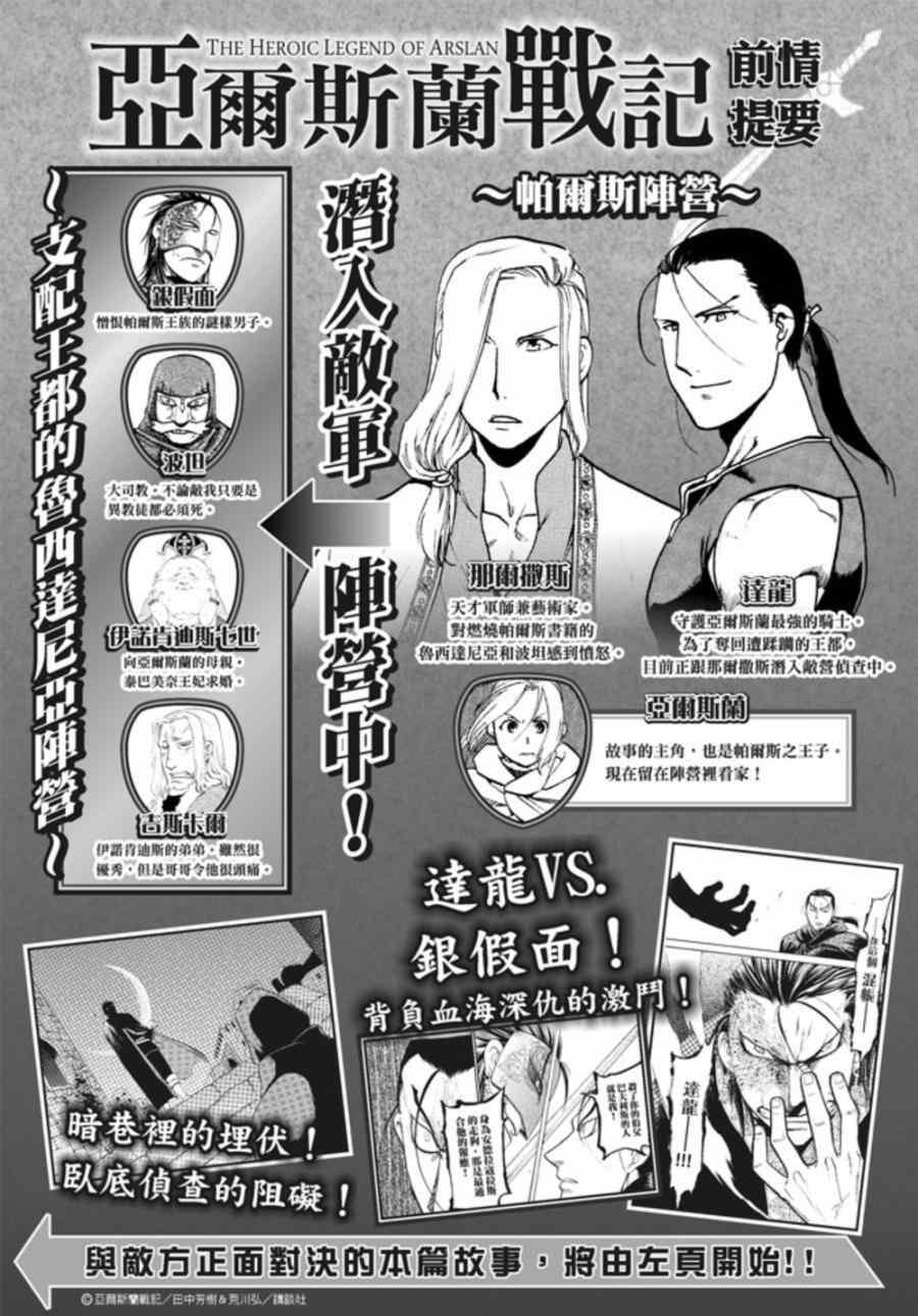 亚尔斯兰战记漫画全集漫画,第18话 水边的重逢1图