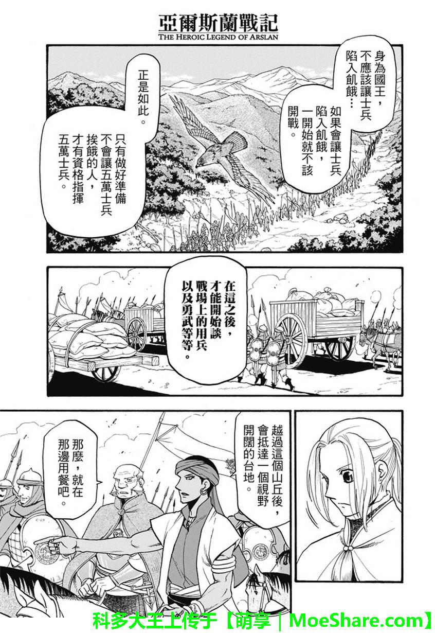 亚尔斯兰战记全本小说漫画,第44话5图