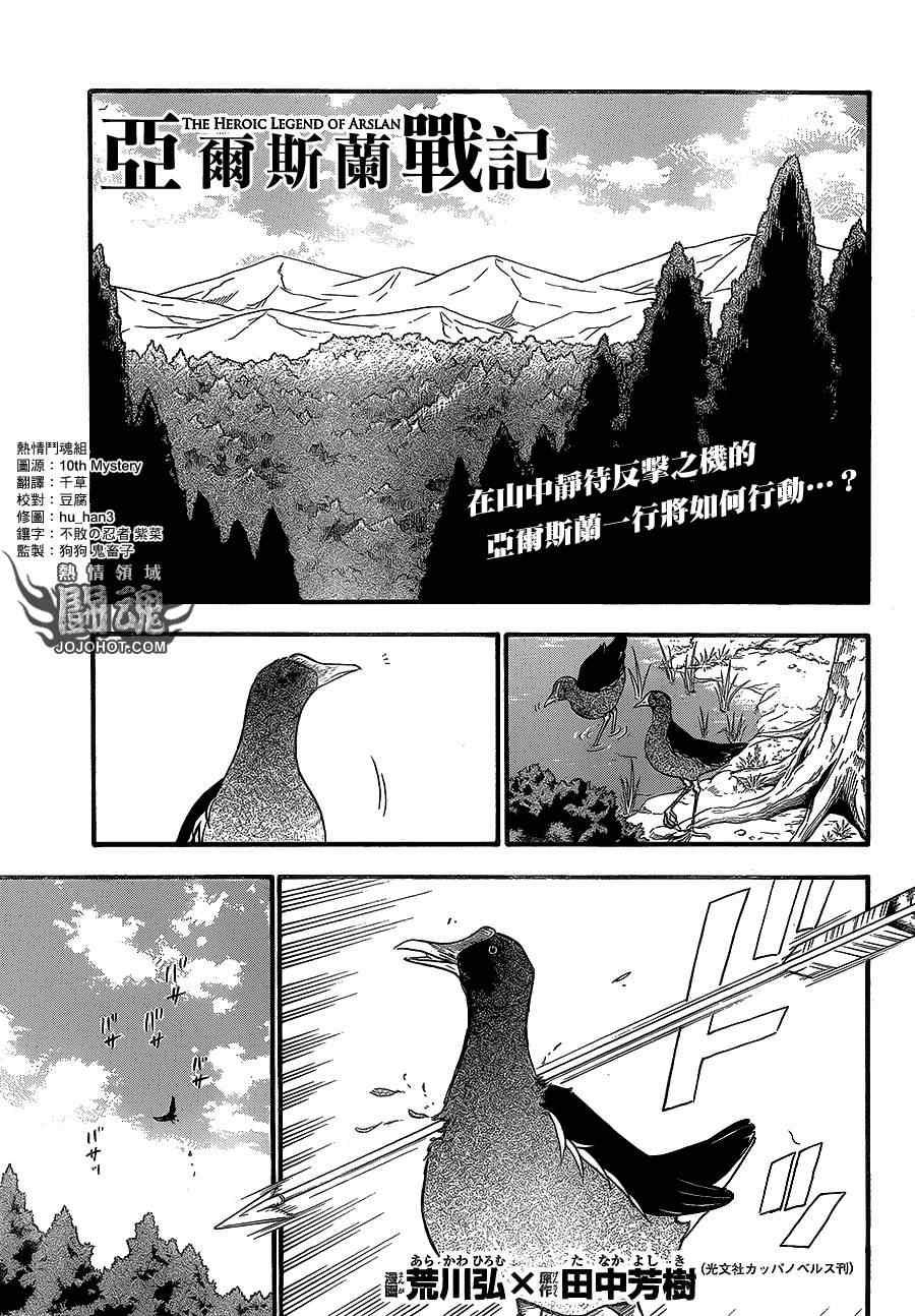 亚尔斯兰战记免费观看漫画,第9话 流血的狂宴1图