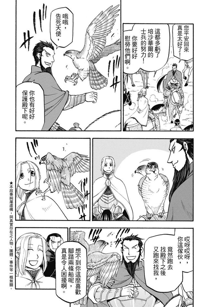 亚尔斯兰战记 原型漫画,第55话 密函的去向2图
