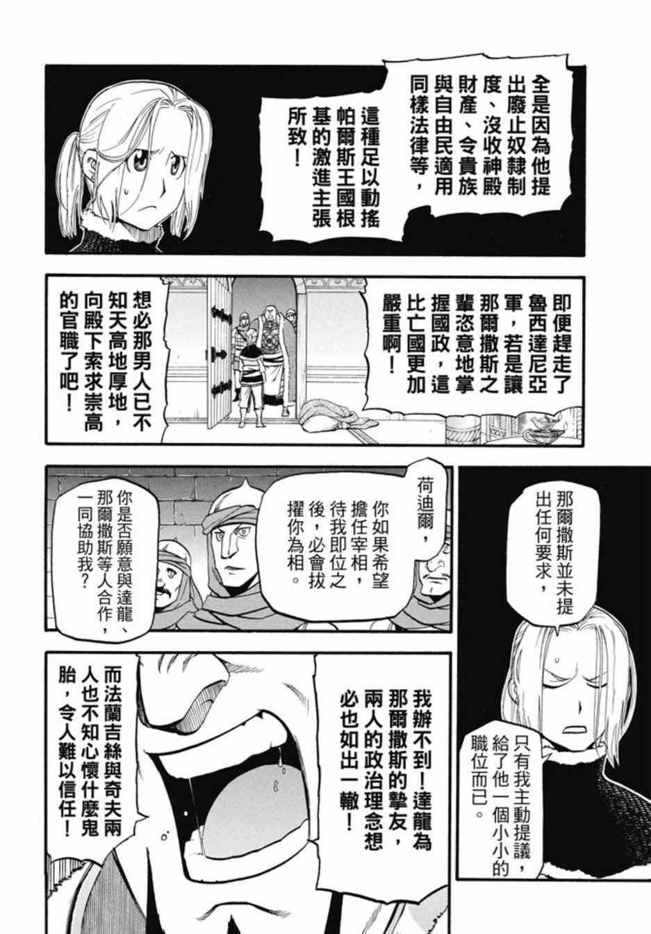 亚尔斯兰战记小说14 15章下载漫画,第22话5图