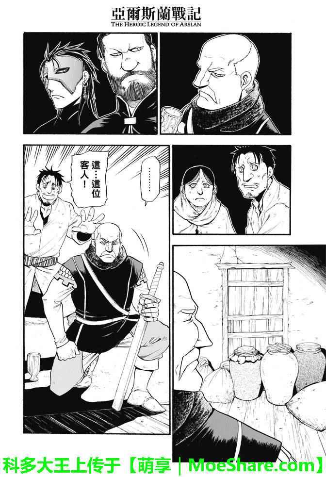亚尔斯兰战记全本小说漫画,第31话 眼皮深处4图