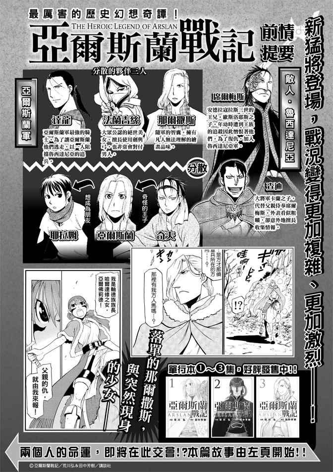 亚尔斯兰战记第二季在线观看樱花漫画,第29话 黄昏之村2图