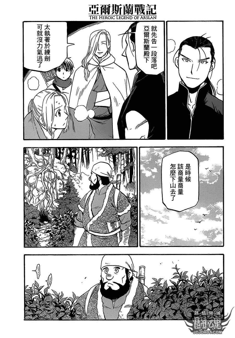 亚尔斯兰战记免费观看漫画,第9话 流血的狂宴5图