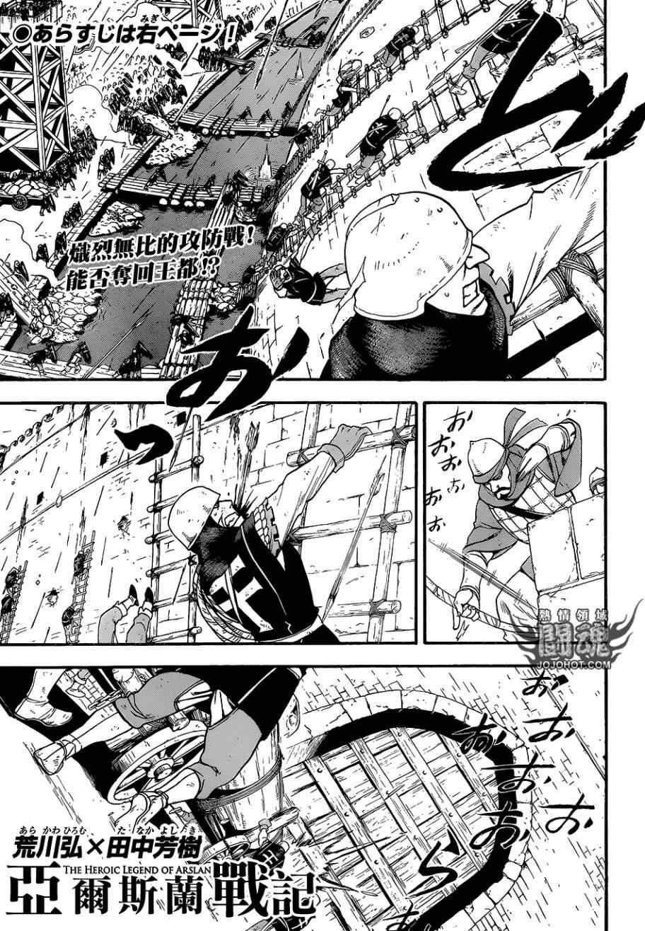 亚尔斯兰战记全套漫画,第7话 流浪乐师1图