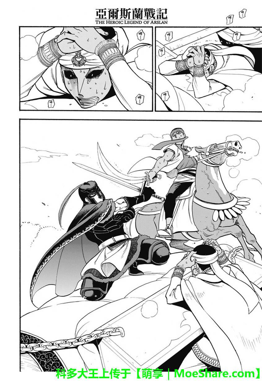 亚尔斯兰战记106话漫画,第49话 卡里卡拉王的决断3图