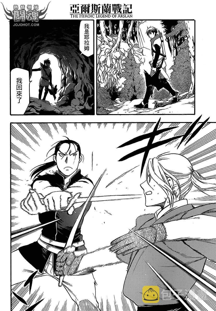 亚尔斯兰战记免费观看漫画,第9话 流血的狂宴2图