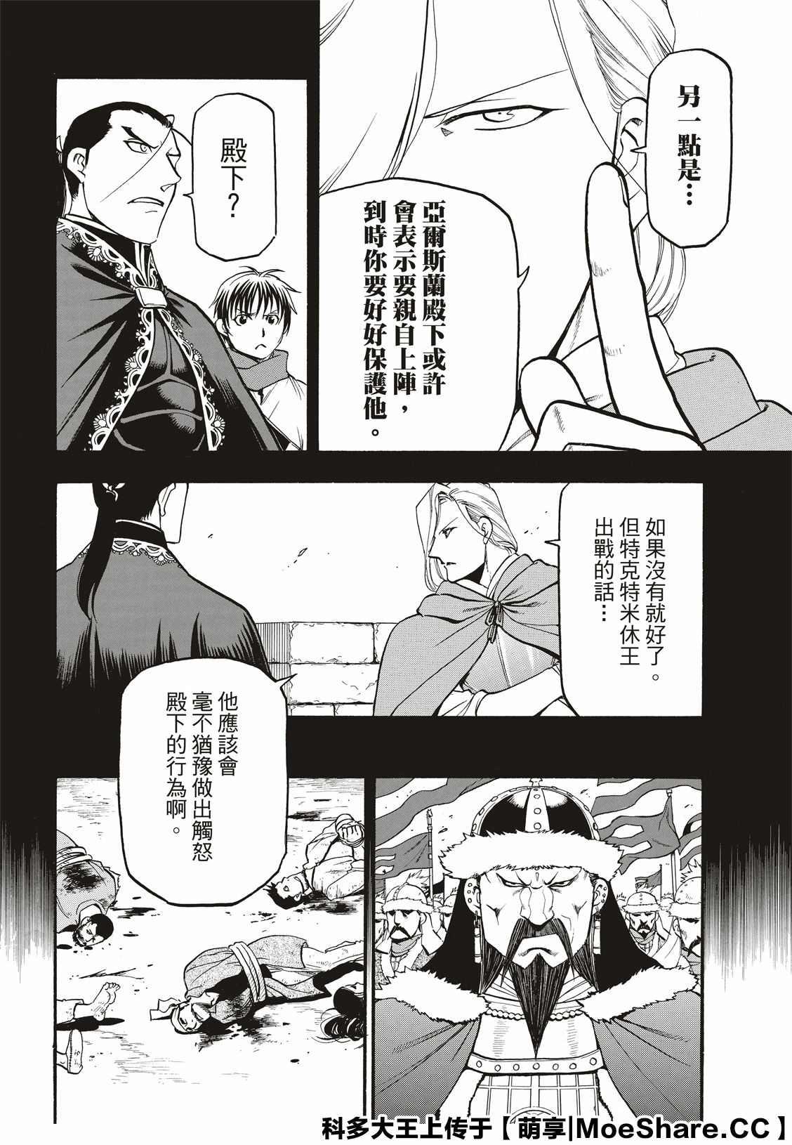 亚尔斯兰战记中亚尔斯兰王子承诺谁做他的宫廷画师漫画,第83话 特兰国王的挑衅2图