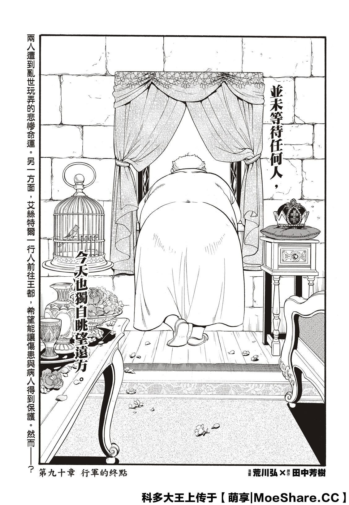 亚尔斯兰战记第漫画,第90话5图