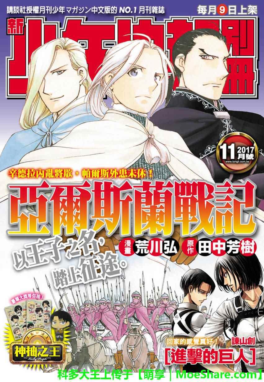 亚尔斯兰战记全集解说漫画,第53话 最后的晚餐1图