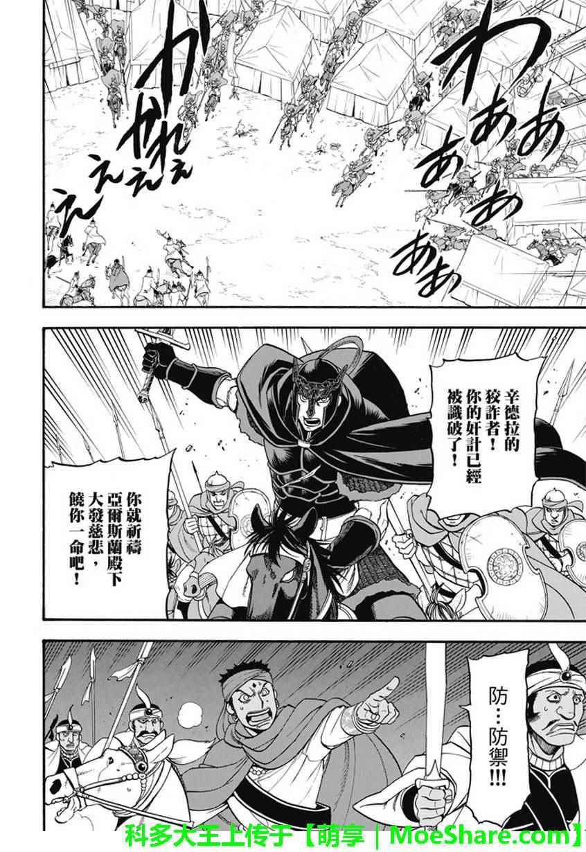 亚尔斯兰战记小说狼太郎漫画,第54话 战士归还4图
