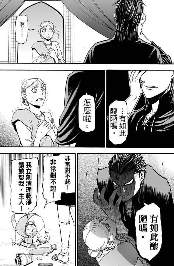 亚尔斯兰战记第二季全集漫画,第27话5图