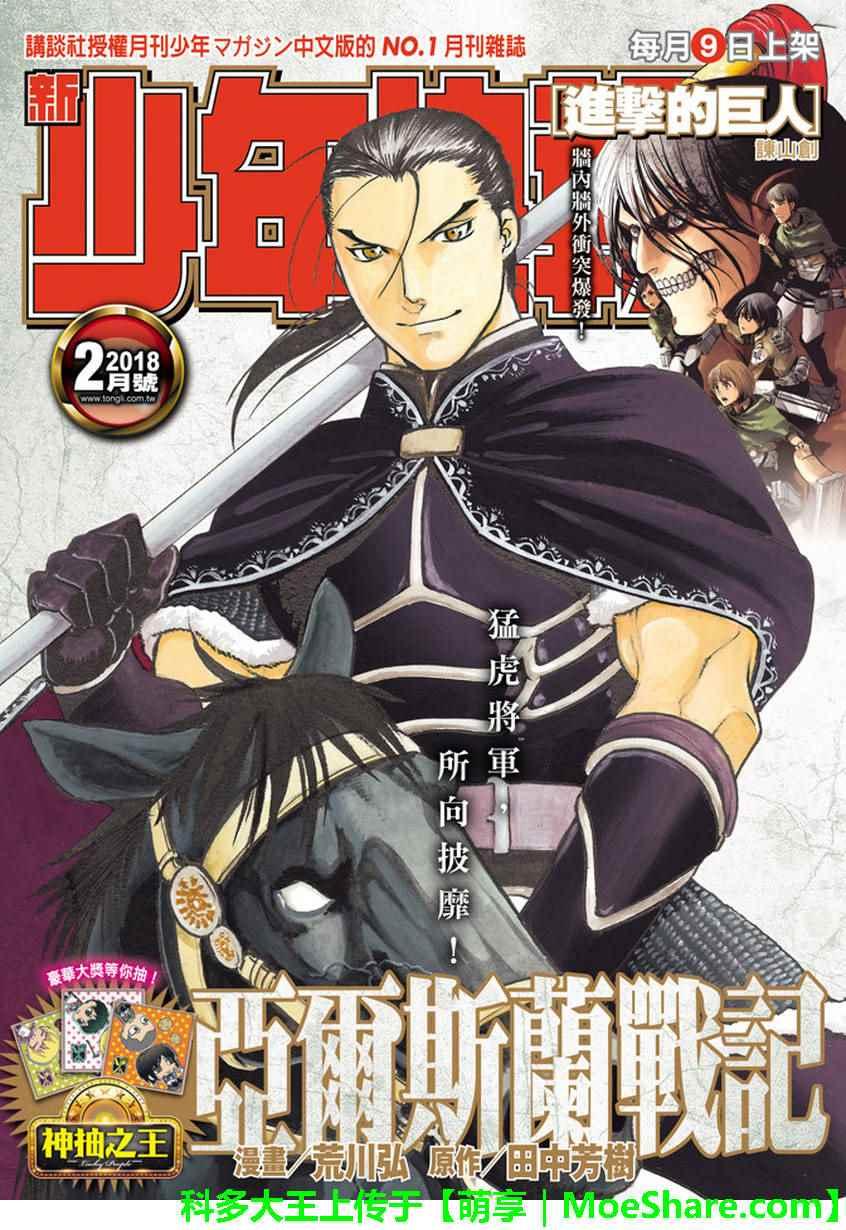 亚尔斯兰战记小说完结了吗漫画,第56话 血液沉淀物1图
