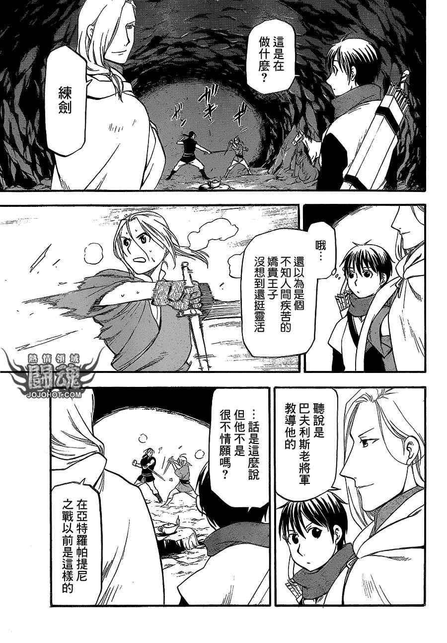 亚尔斯兰战记免费观看漫画,第9话 流血的狂宴3图