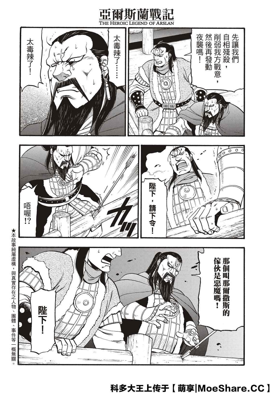 亚尔斯兰战记主题曲漫画,第87话 血战之夜4图