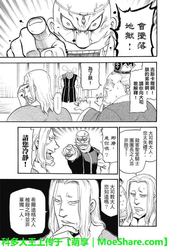 亚尔斯兰战记2完整版漫画,第32话5图