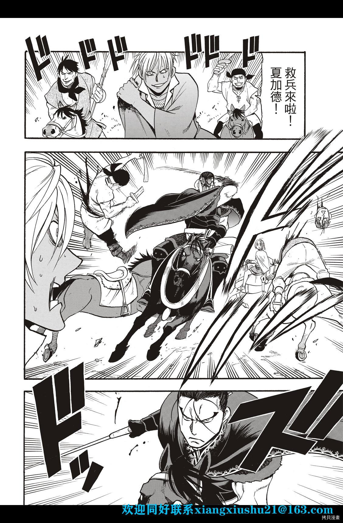 亚尔斯兰战记主题曲漫画,第100话 王者的审批4图