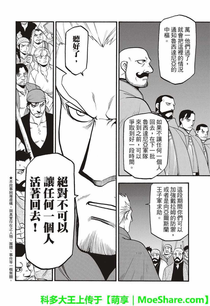 亚尔斯兰战记小说完结了吗漫画,第63话 盗贼的工作3图