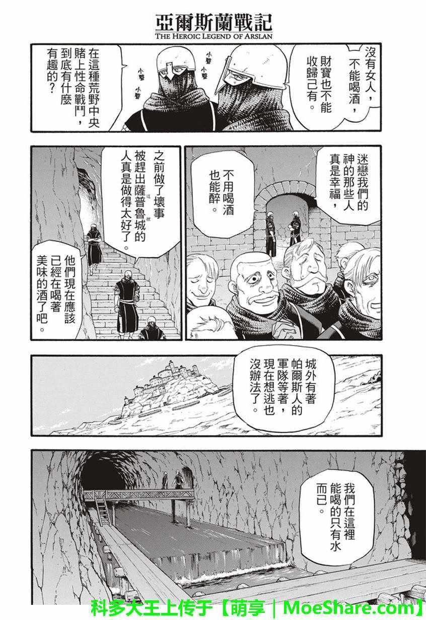 亚尔斯兰战记x无双修改器风灵月影版漫画,第60话 决战萨普鲁城4图