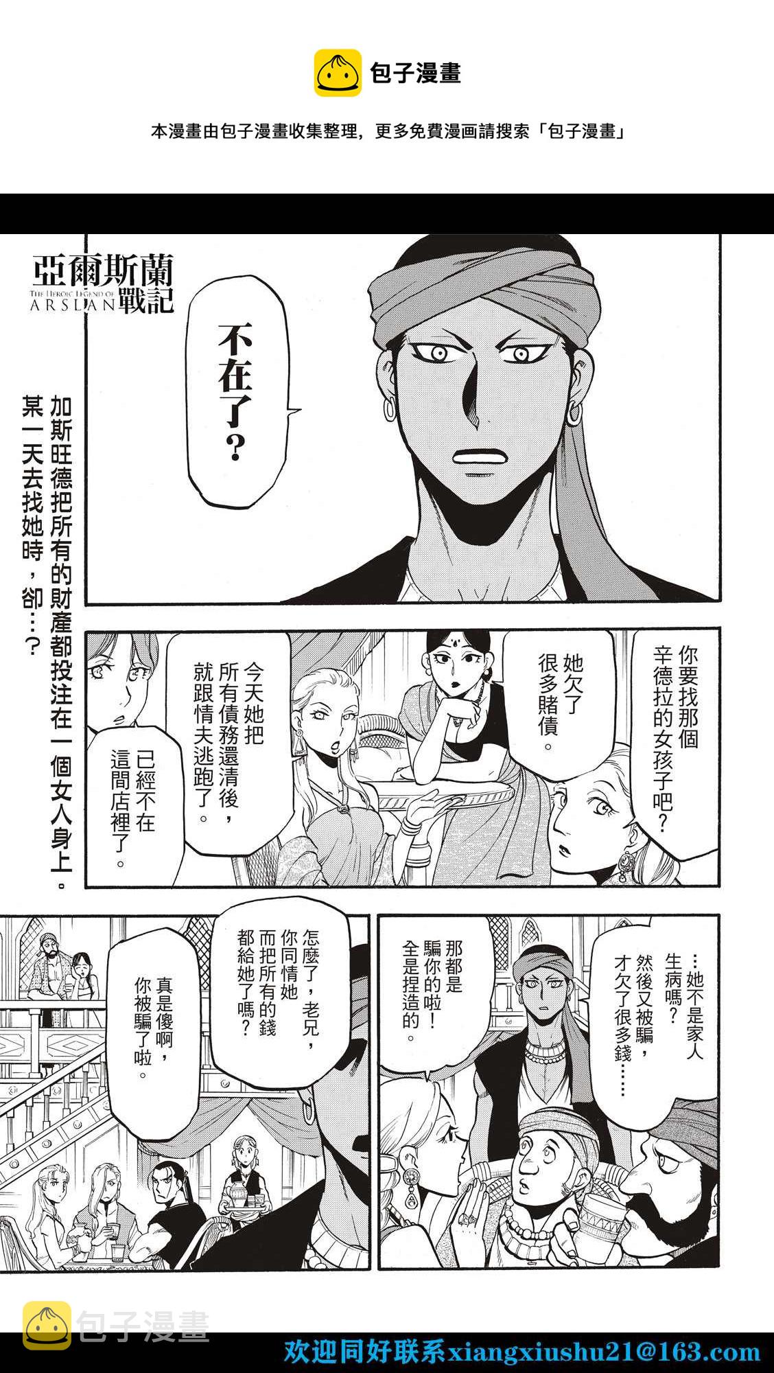 亚尔斯兰战记手游漫画,第104话 兄妹重逢1图