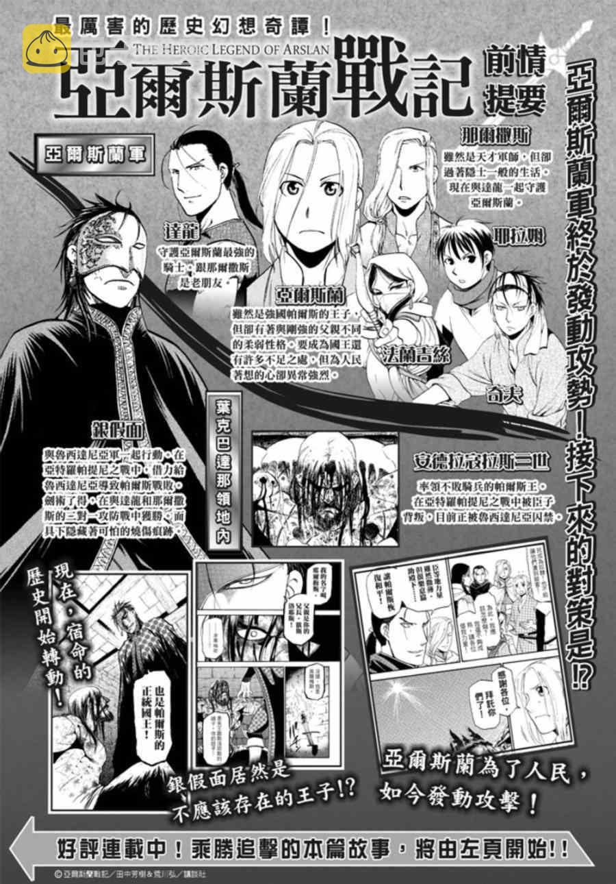 亚尔斯兰战记漫画118漫画,第20话 卡歇城之主1图