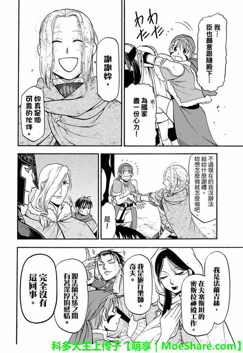 亚尔斯兰战记漫画漫画,第37话4图