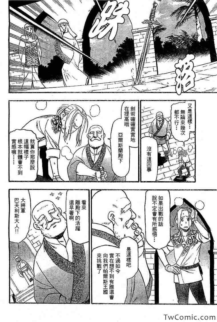 亚尔斯兰战记漫画免费阅读漫画,第2话 亚特罗帕提尼会战2图