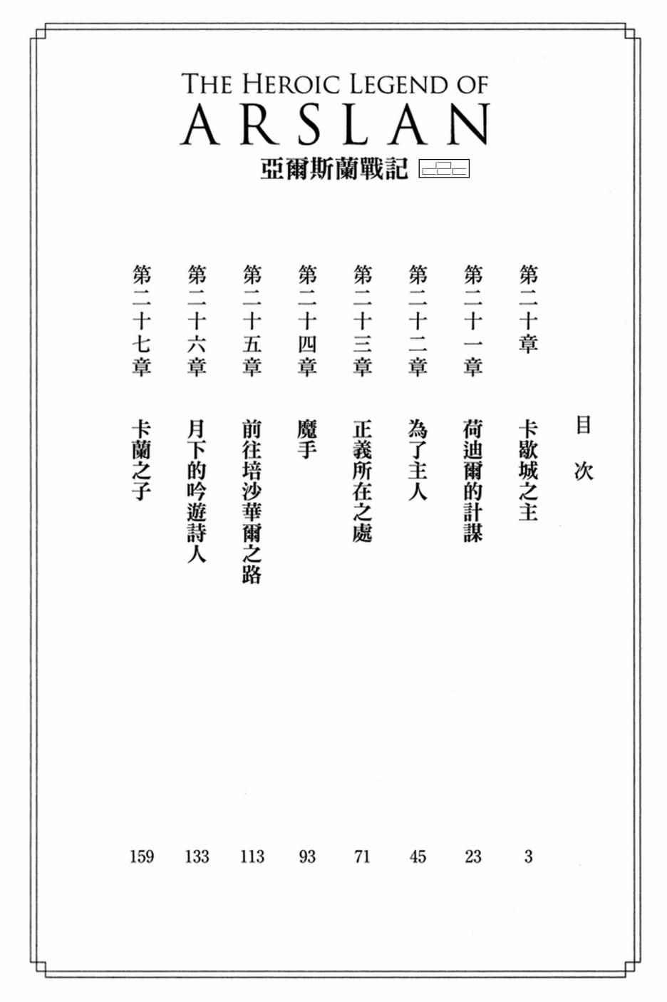 亚尔斯兰战记漫画完结了吗漫画,第4卷4图