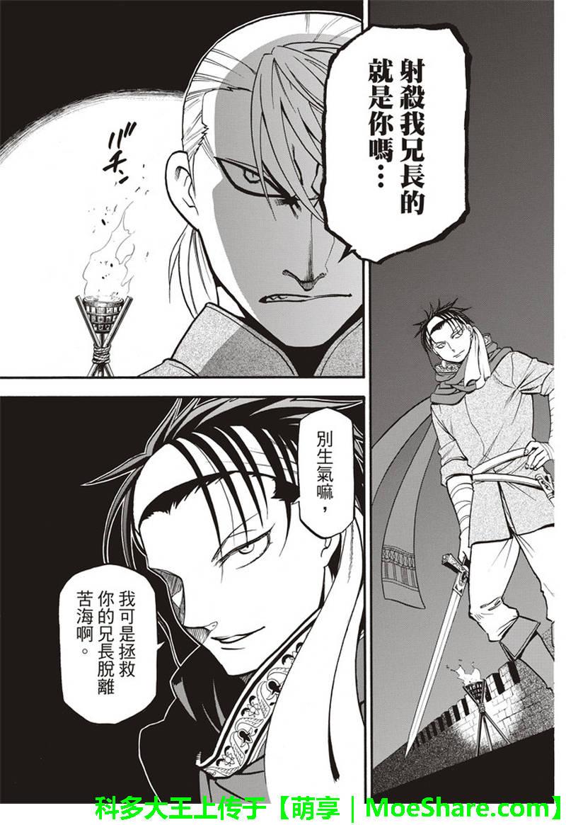 亚尔斯兰战记106话漫画,第65话 狼的愤怒4图