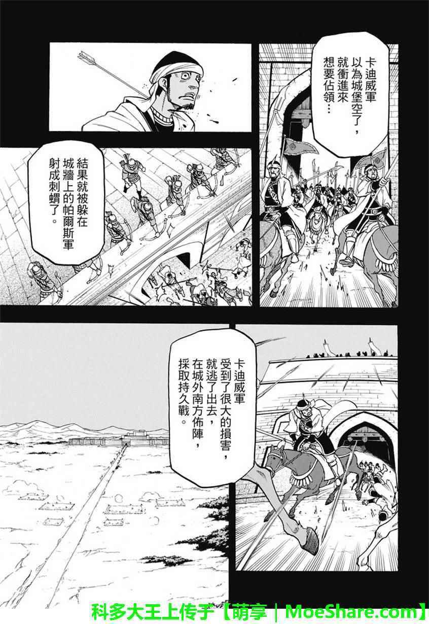 亚尔斯兰战记原型漫画,第48话3图