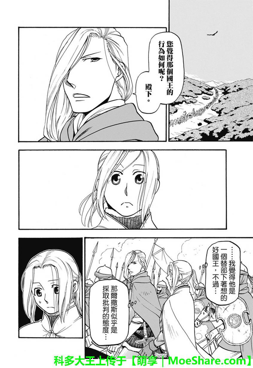 亚尔斯兰战记全本小说漫画,第44话2图