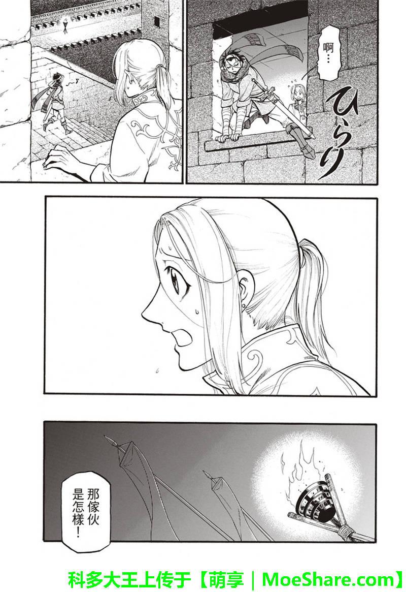 亚尔斯兰战记16卷全本漫画,第66话 离别的四行诗5图