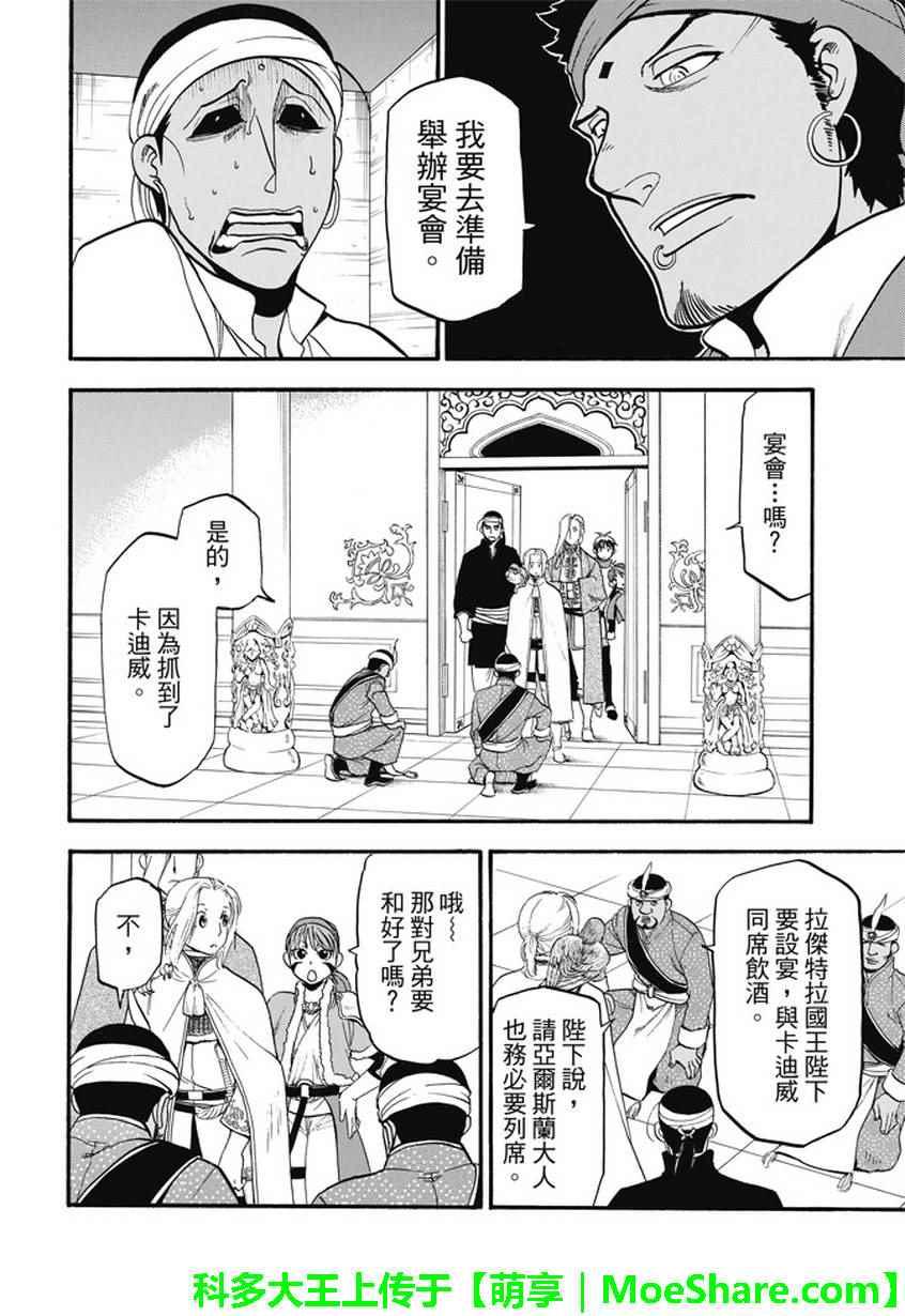 亚尔斯兰战记全集解说漫画,第53话 最后的晚餐5图