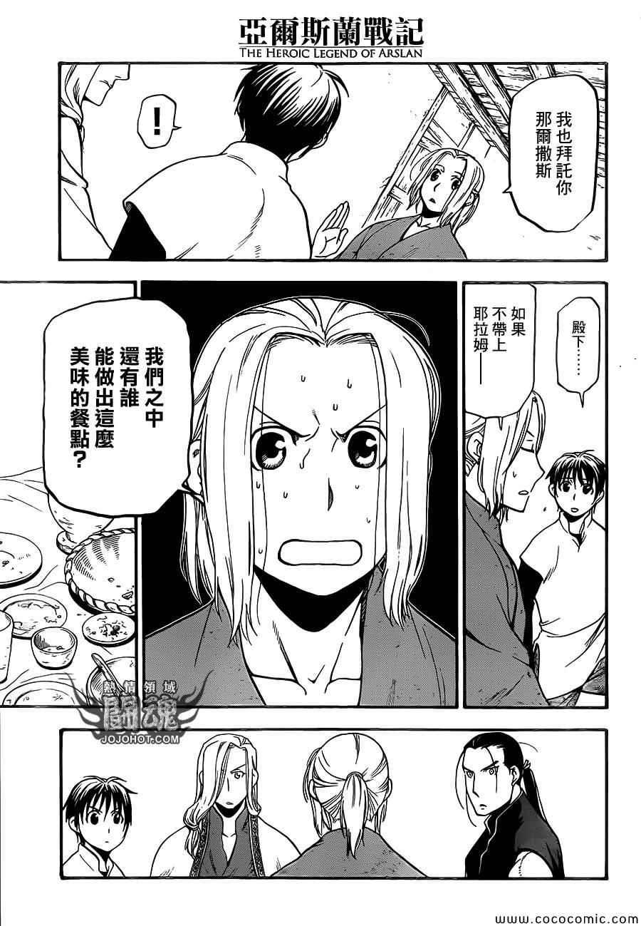 亚尔斯兰战记国语漫画,第6话 救赎的一箭3图