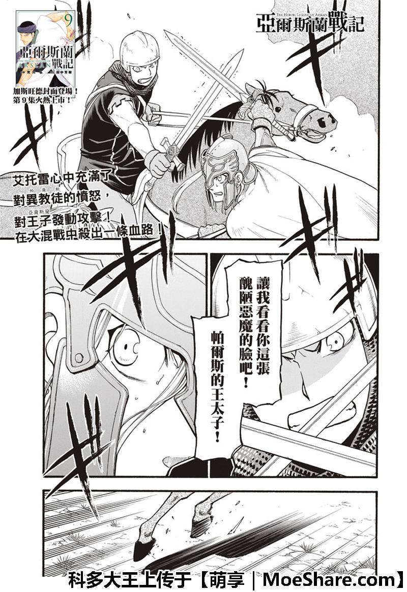 亚尔斯兰战记第二季在线观看樱花漫画,第69话 圣马奴耶尔城的少女2图