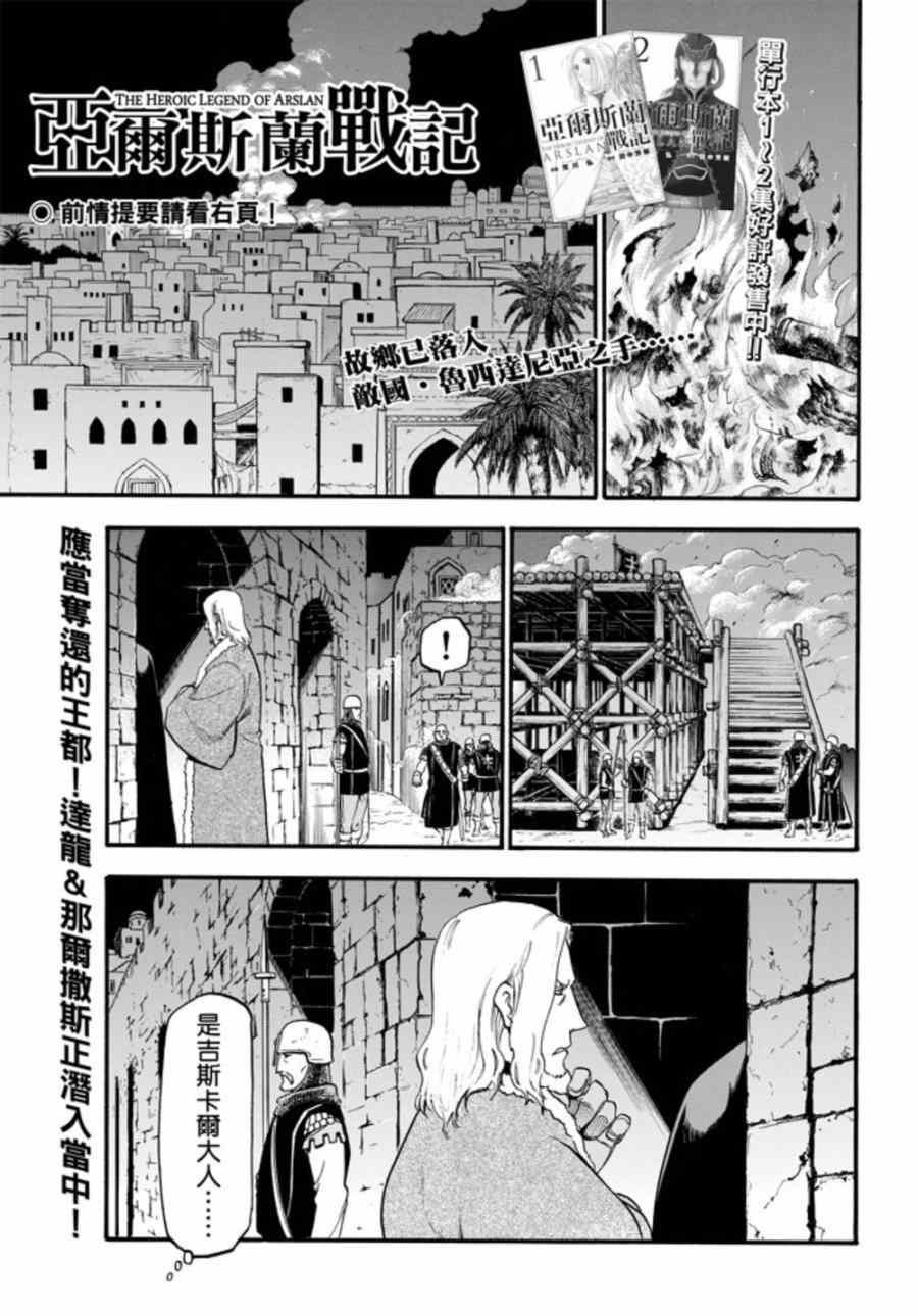 亚尔斯兰战记蛇王漫画,第17话 假面底下2图