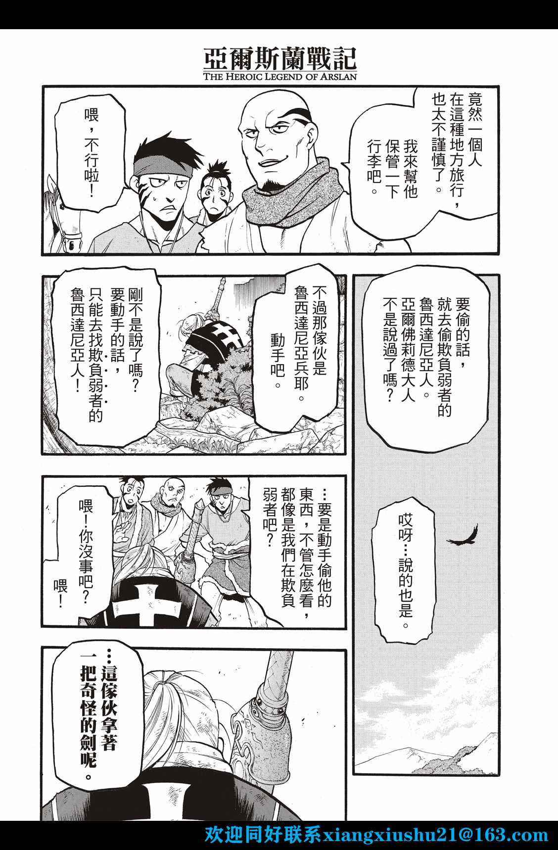 亚尔斯兰战记动漫漫画,第107话 国王出阵4图