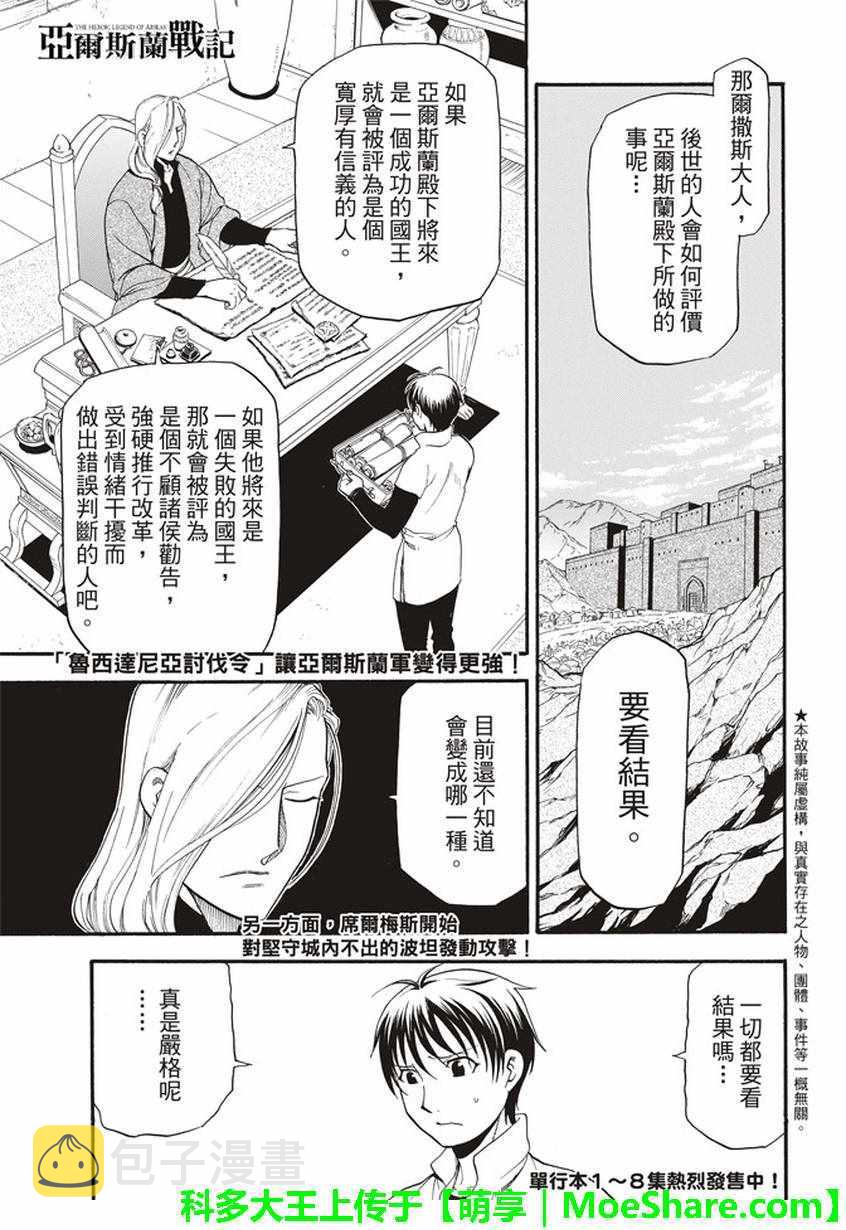 亚尔斯兰战记x无双修改器风灵月影版漫画,第60话 决战萨普鲁城1图