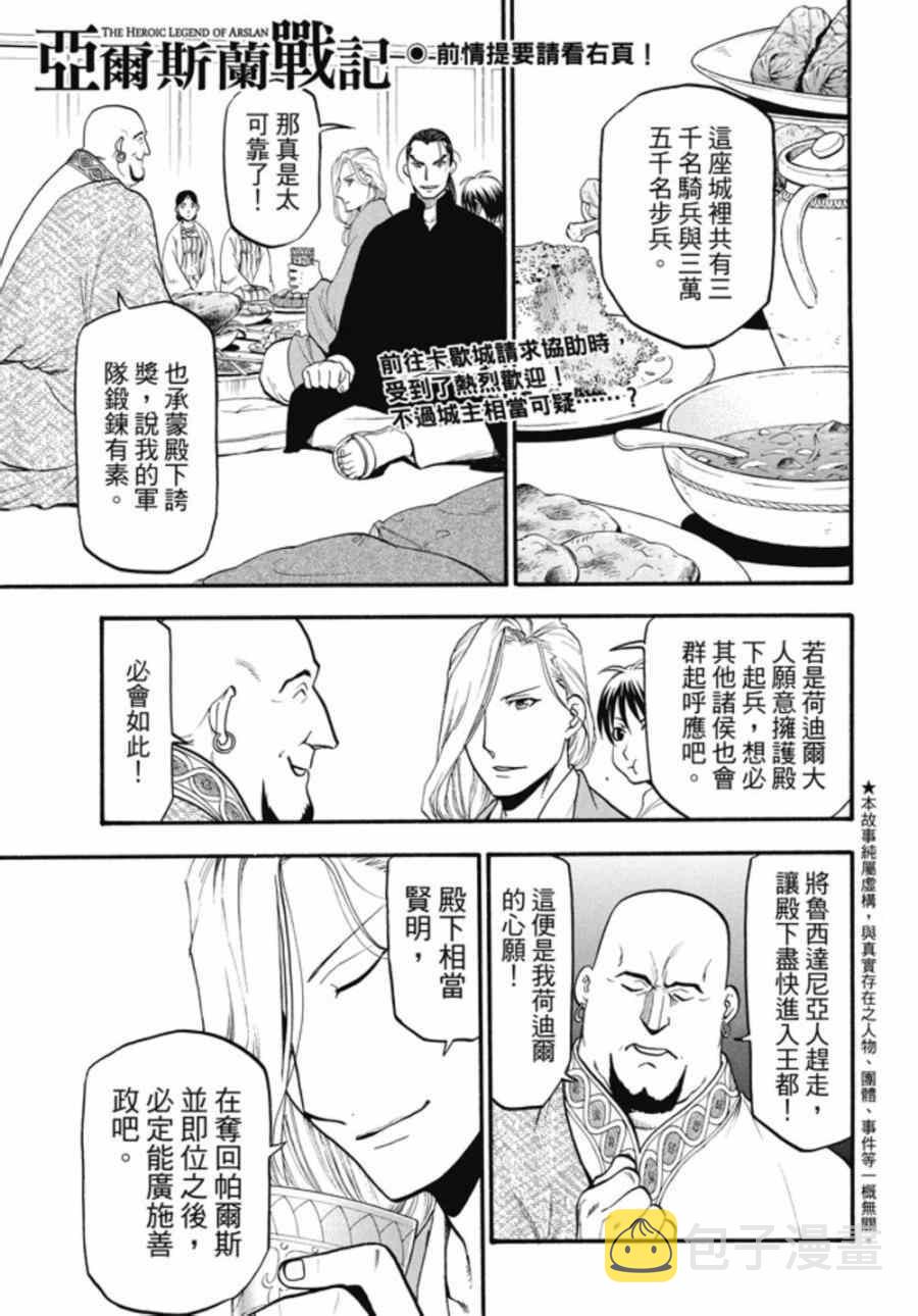 亚尔斯兰战记外传漫画,第21话 荷迪尔的计谋2图