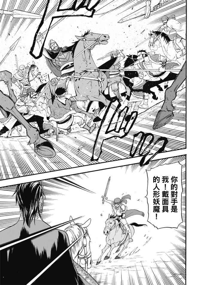 亚尔斯兰战记第二季在线观看樱花漫画,第29话 黄昏之村5图