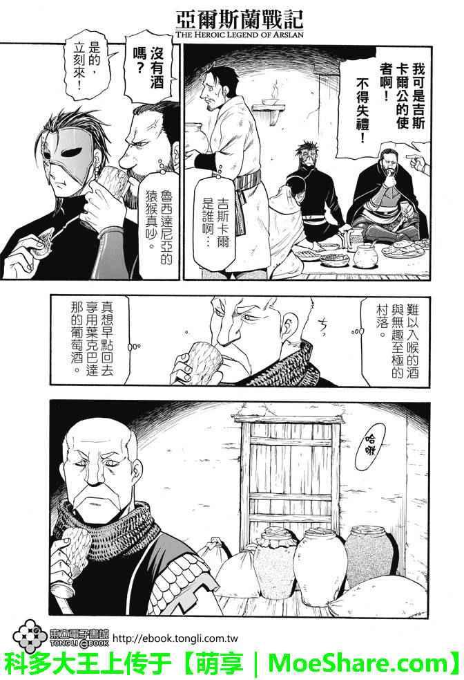 亚尔斯兰战记全本小说漫画,第31话 眼皮深处3图